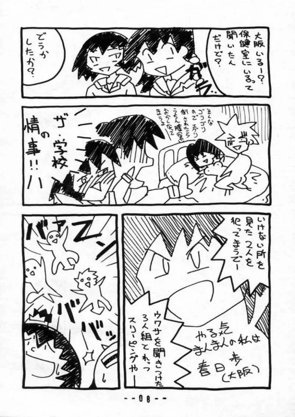 あまえろボンクラーず - page7