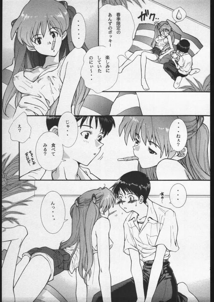 シンジご機嫌ななめ - page22