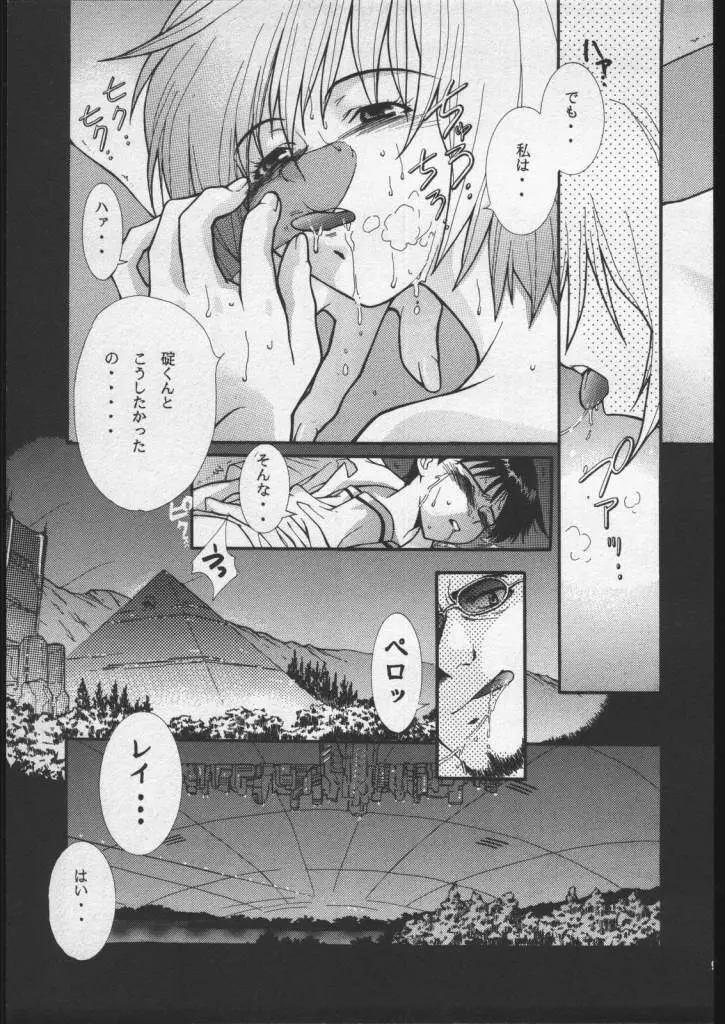 シンジご機嫌ななめ - page8