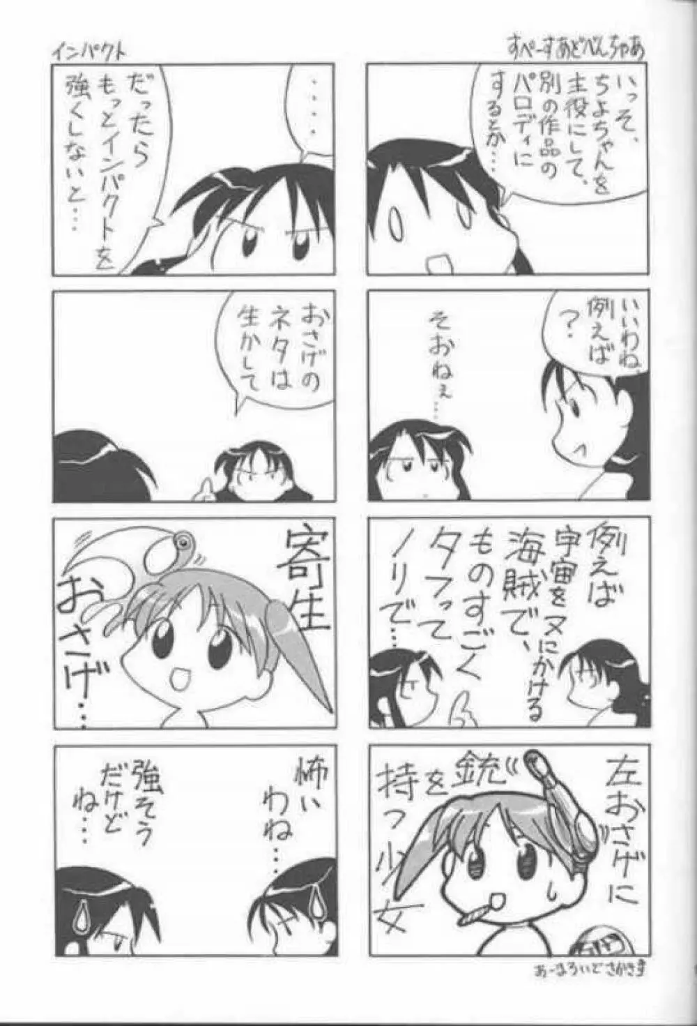 あずまんが女王 21世紀 - page10