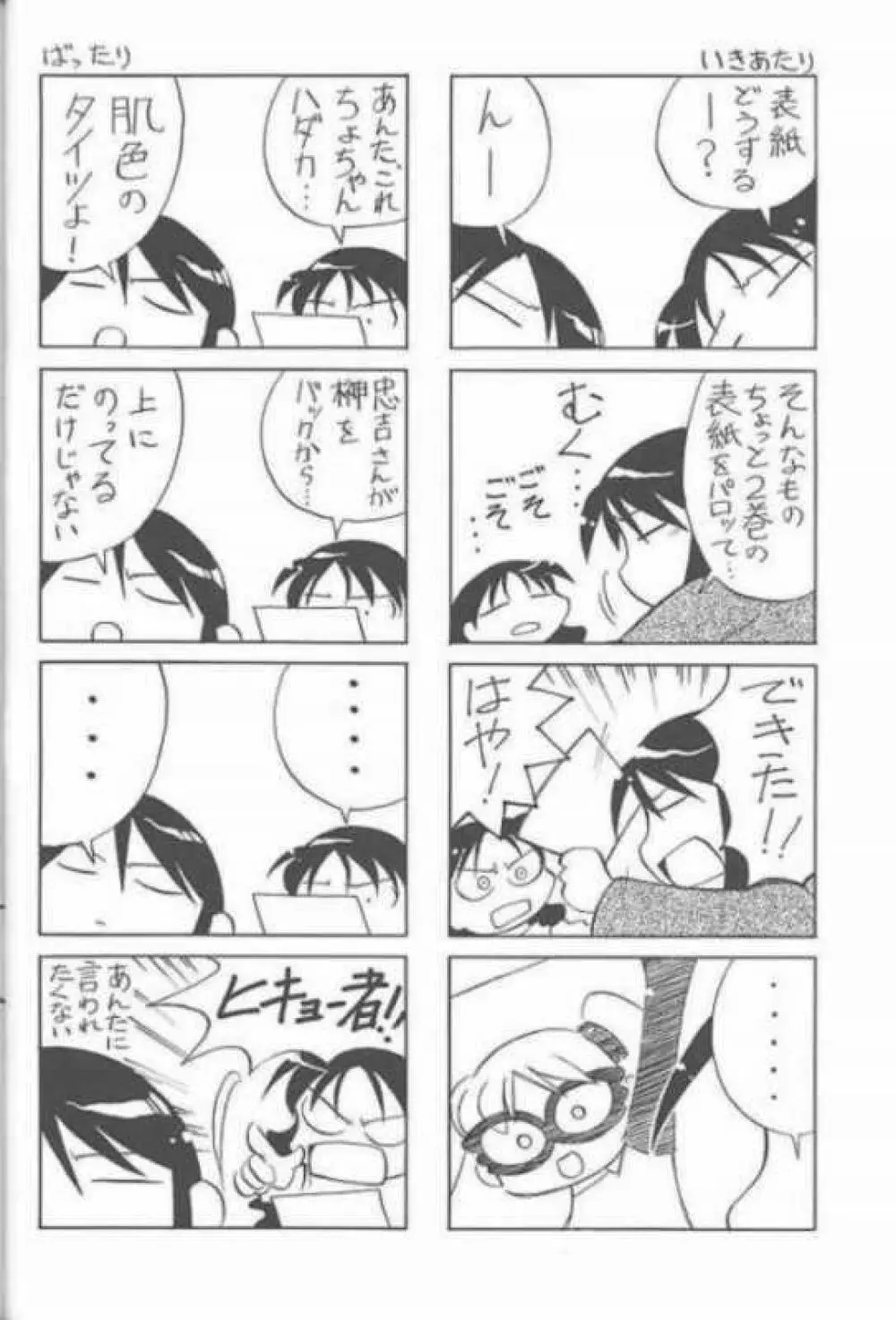 あずまんが女王 21世紀 - page19