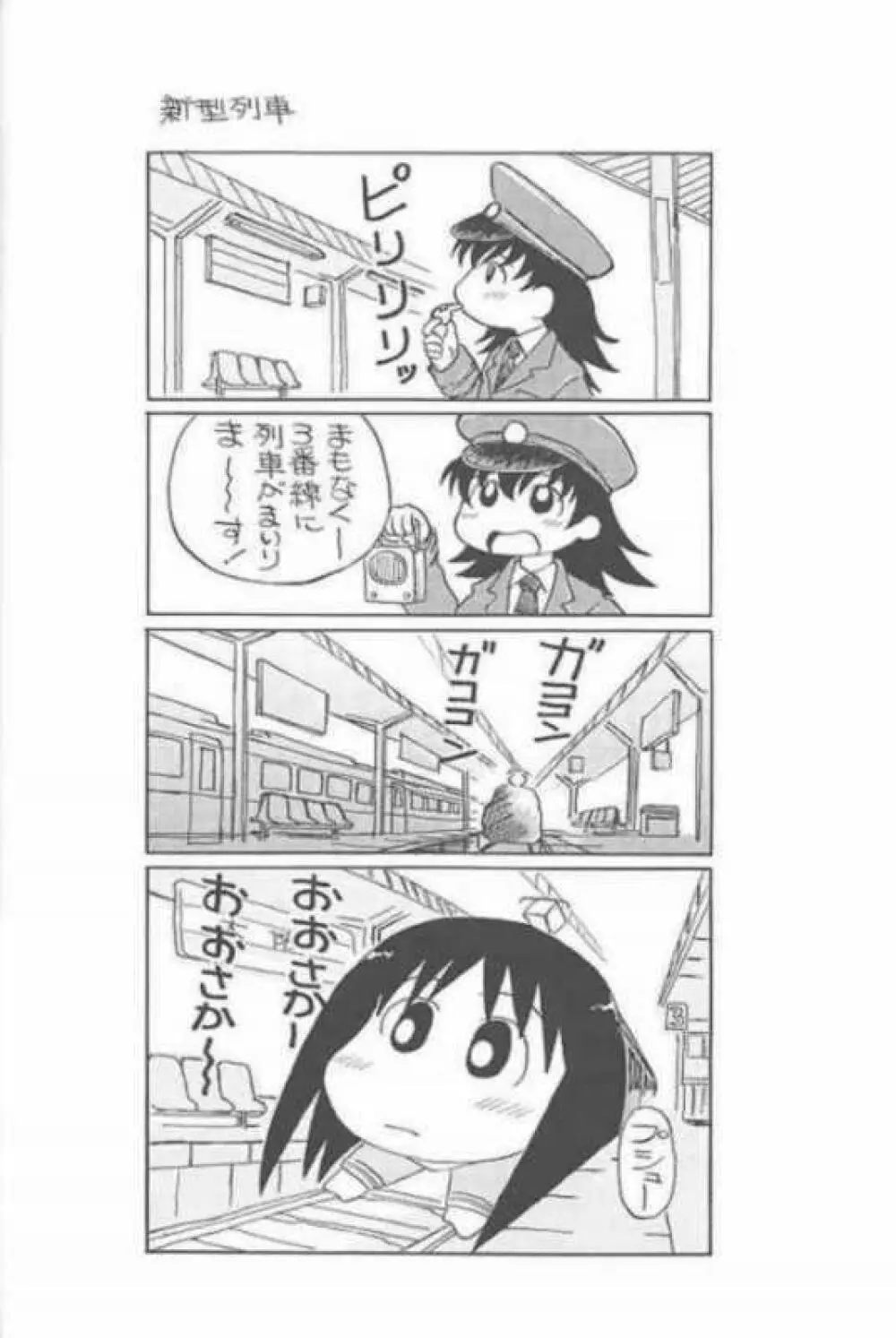 あずまんが女王 21世紀 - page25