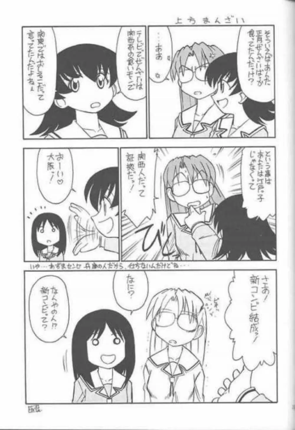 あずまんが女王 21世紀 - page28