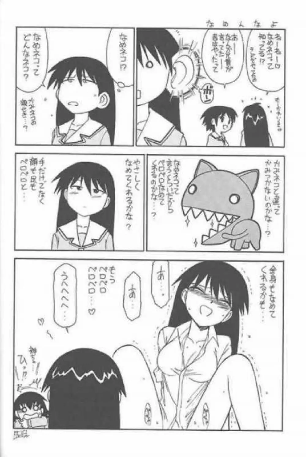 あずまんが女王 21世紀 - page29