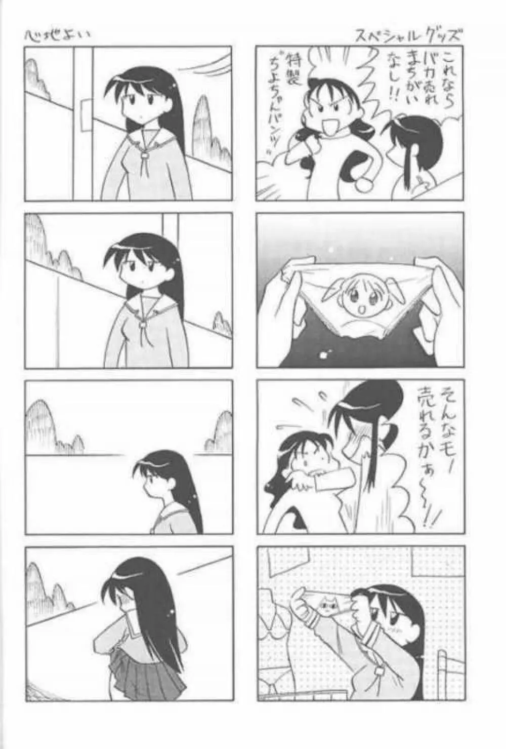 あずまんが女王 21世紀 - page3