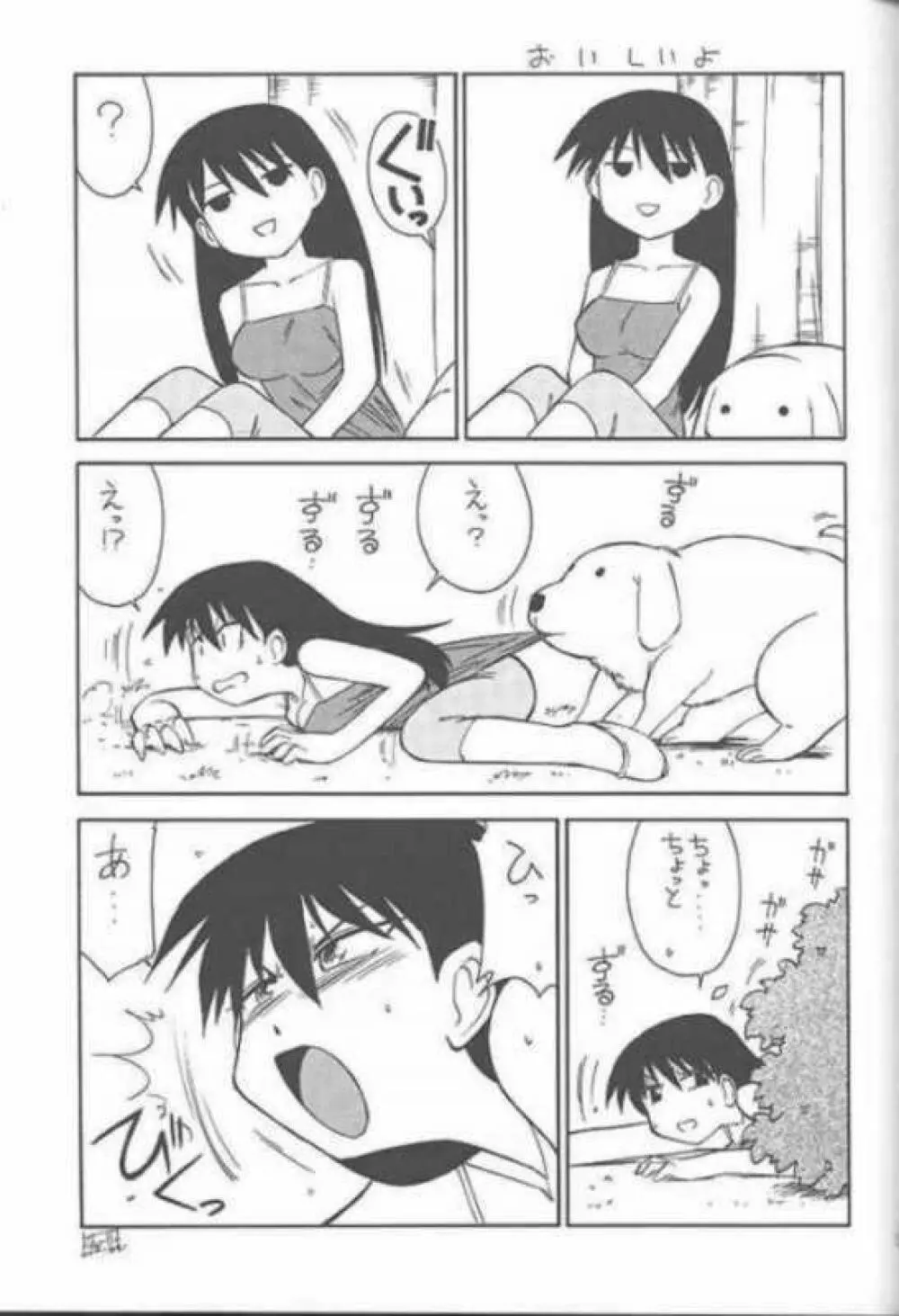 あずまんが女王 21世紀 - page30