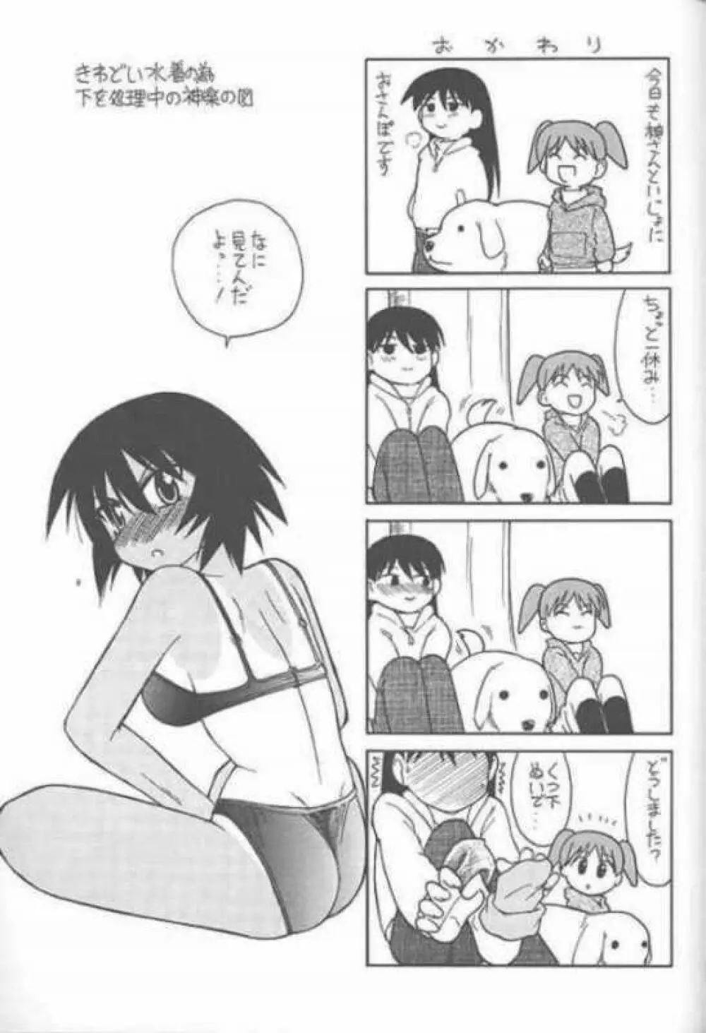 あずまんが女王 21世紀 - page32