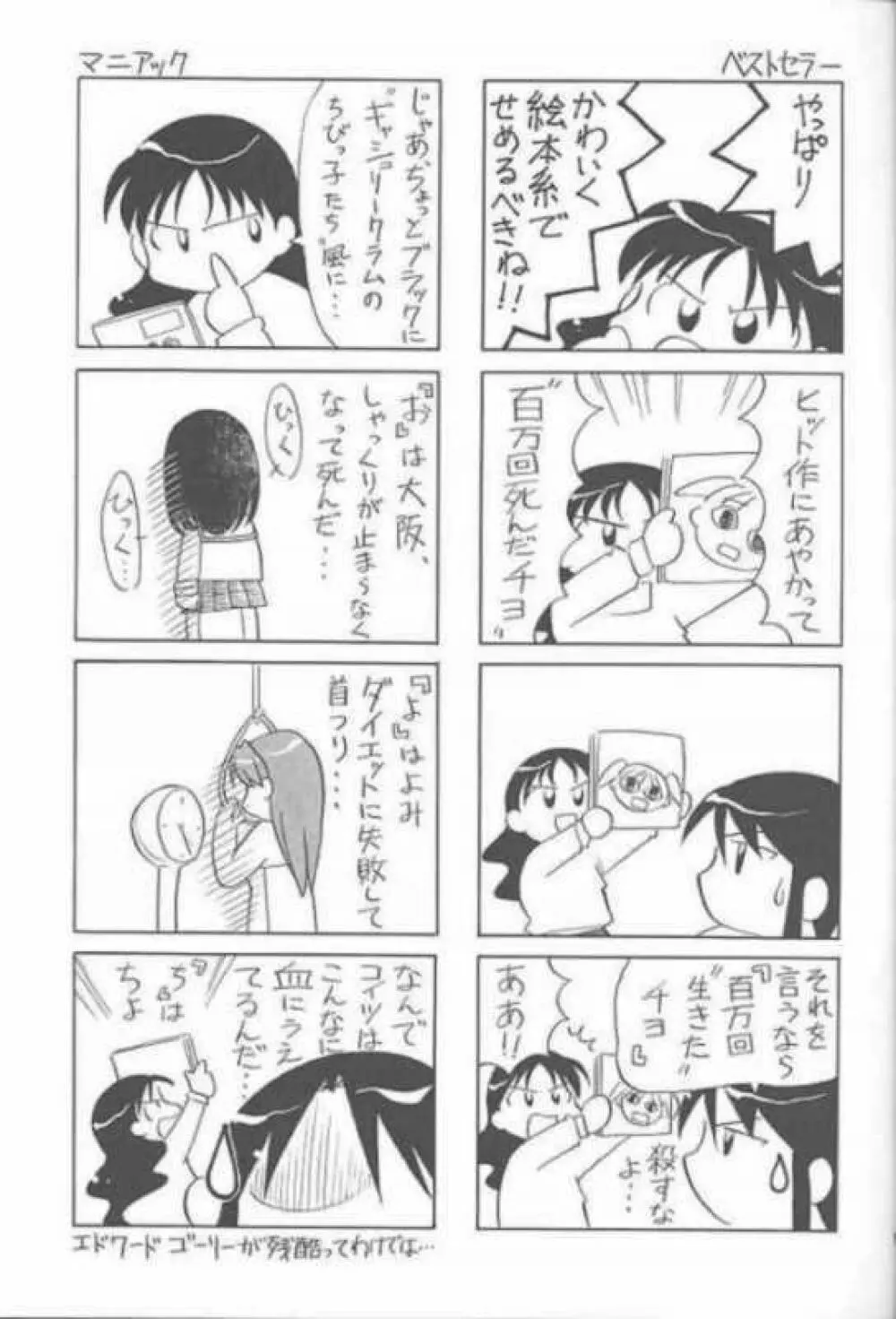 あずまんが女王 21世紀 - page4