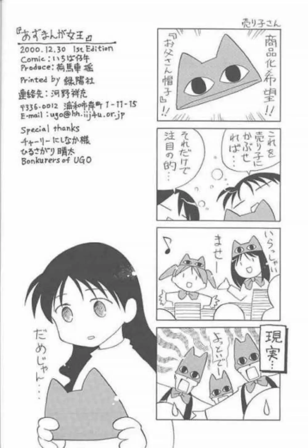 あずまんが女王 21世紀 - page40