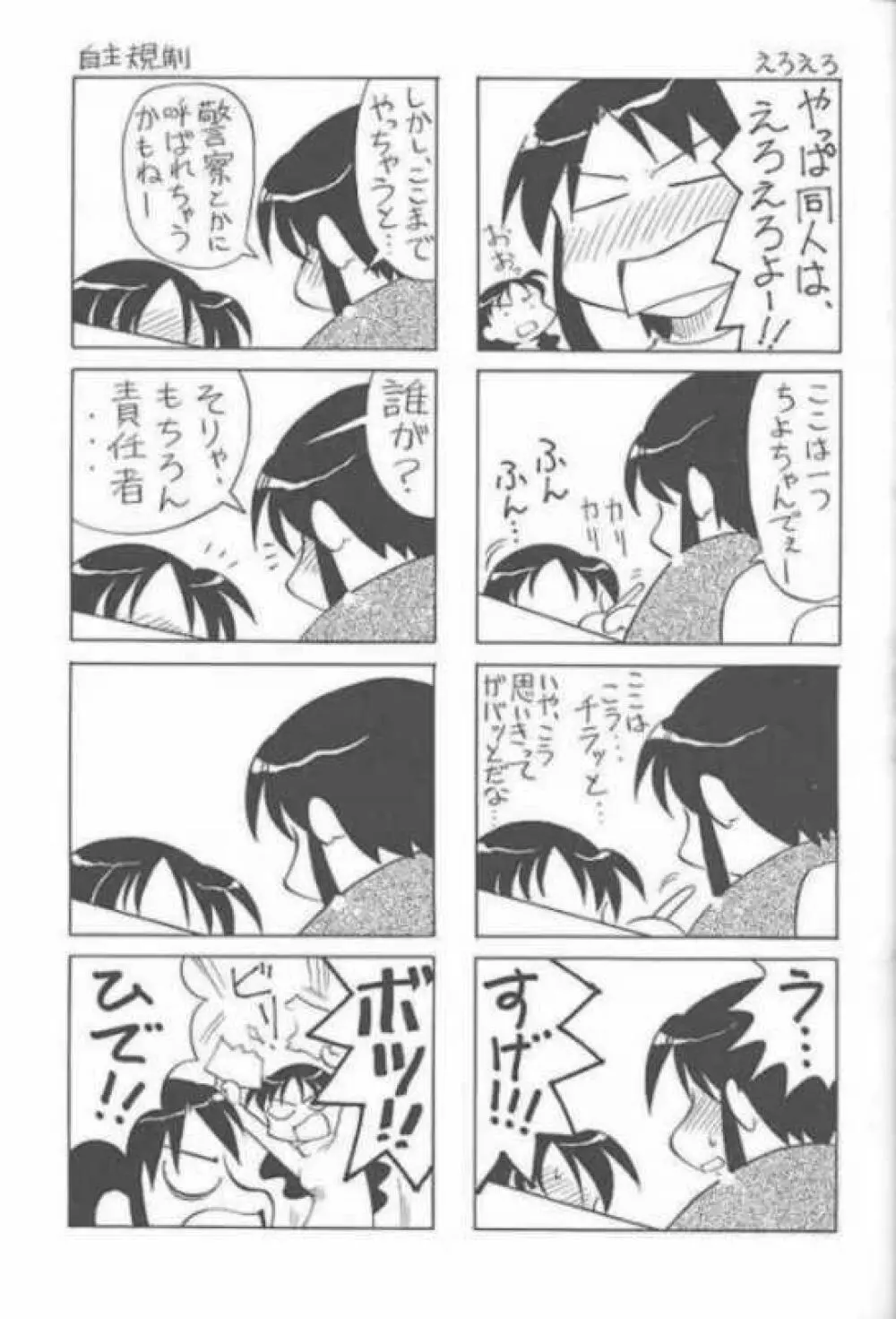 あずまんが女王 21世紀 - page6