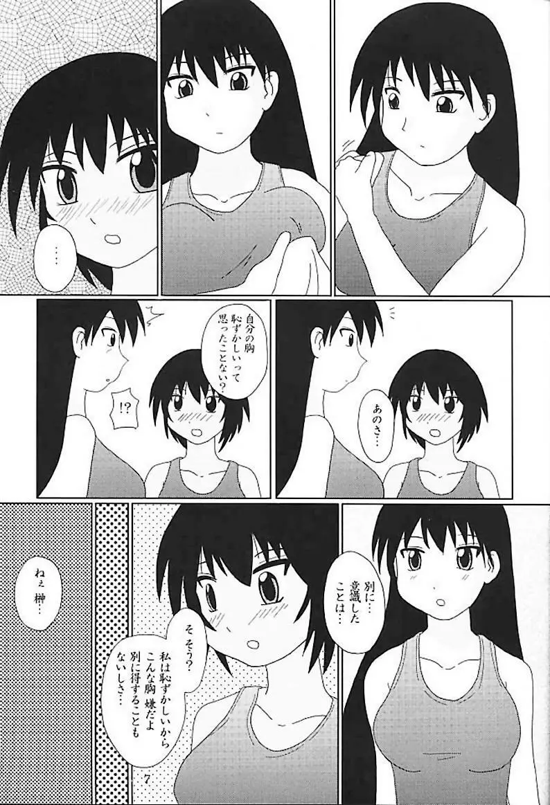 あず・らいく - page6