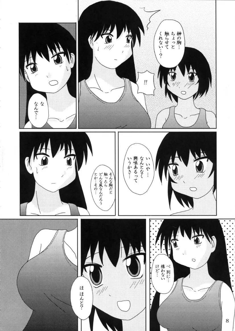 あず・らいく - page7