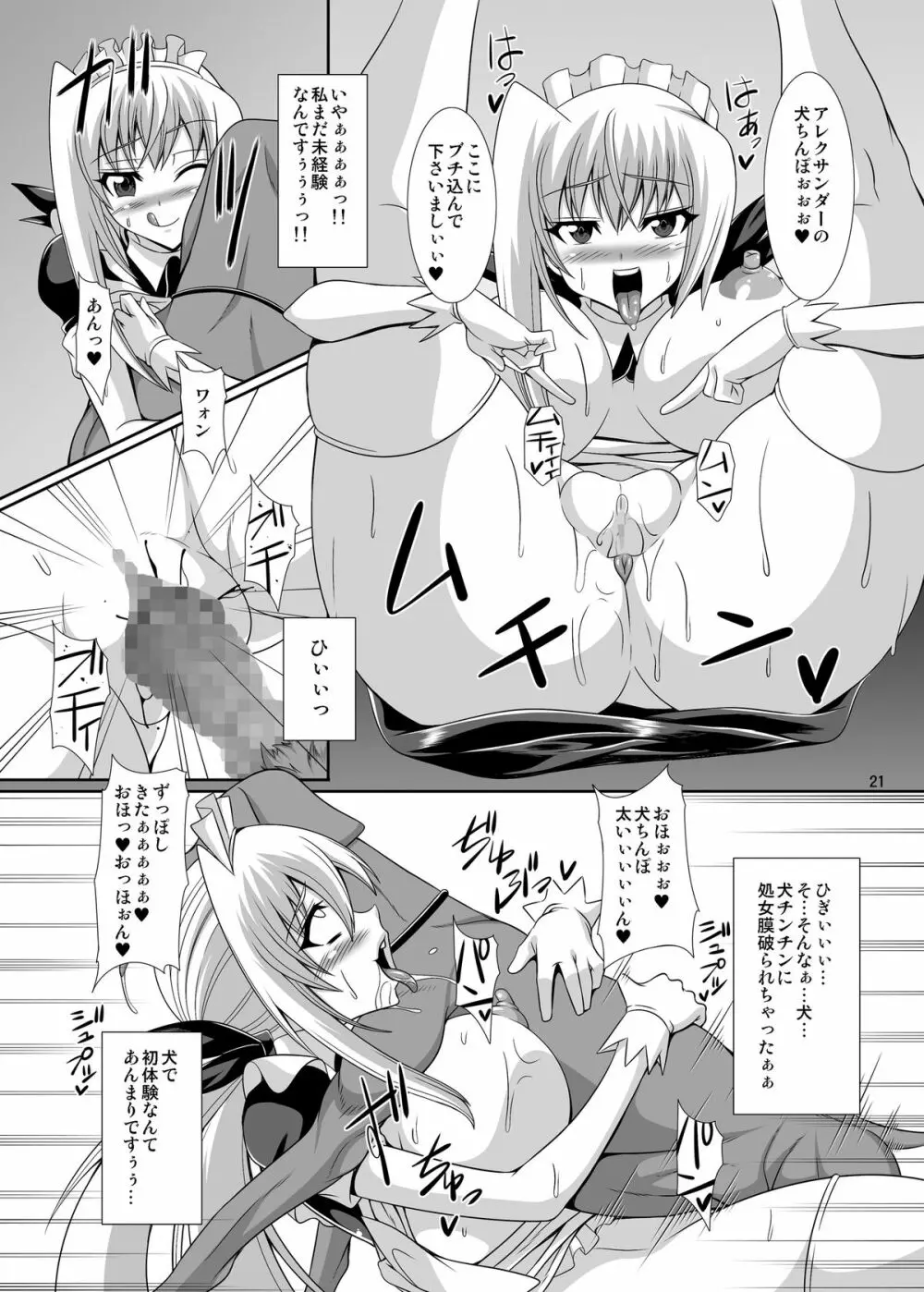 淫霊憑依!新イタコビッチ メイド交霊編 - page21