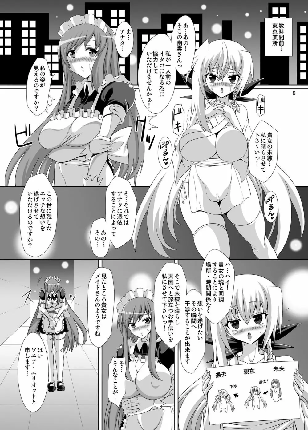 淫霊憑依!新イタコビッチ メイド交霊編 - page5