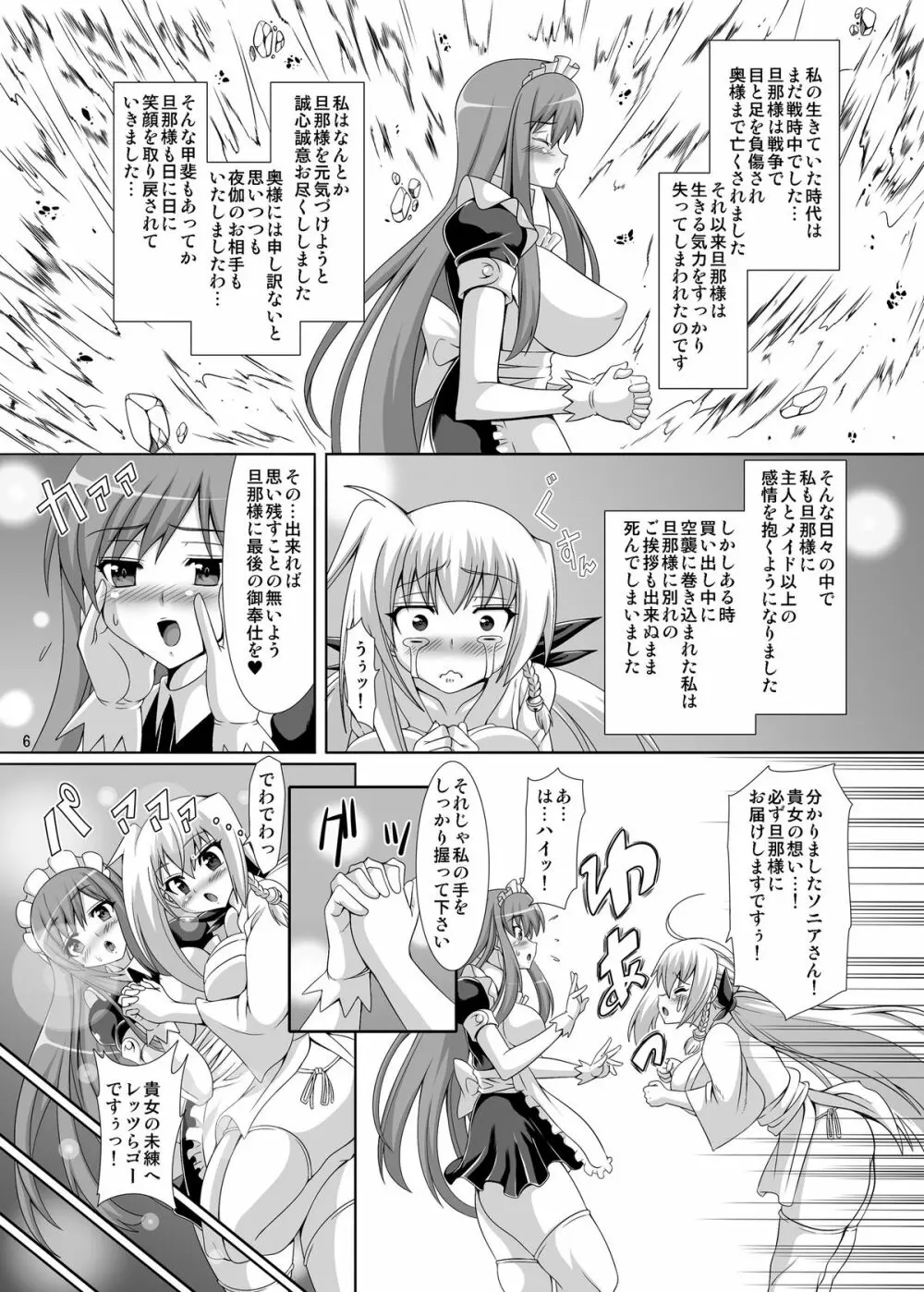 淫霊憑依!新イタコビッチ メイド交霊編 - page6