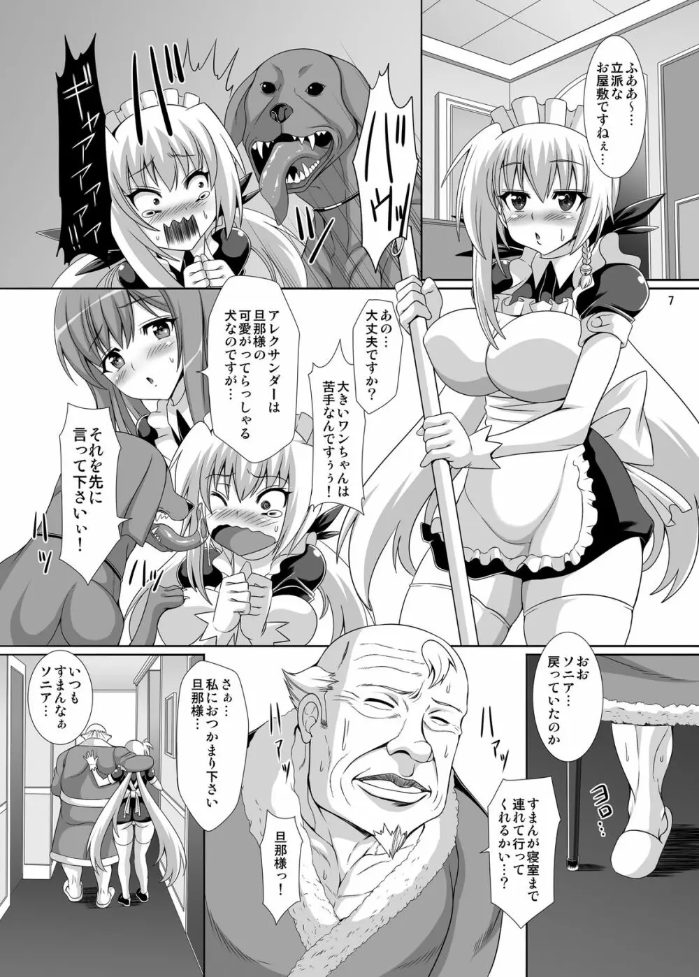 淫霊憑依!新イタコビッチ メイド交霊編 - page7