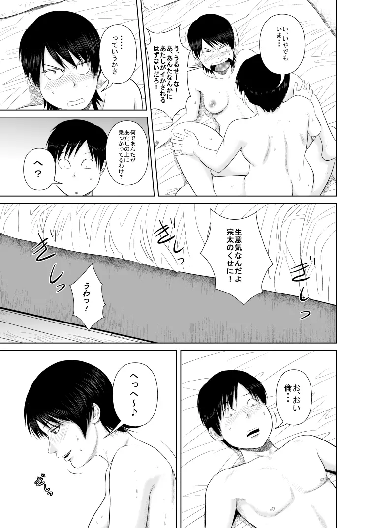 姉さん服を着てください3 - page26