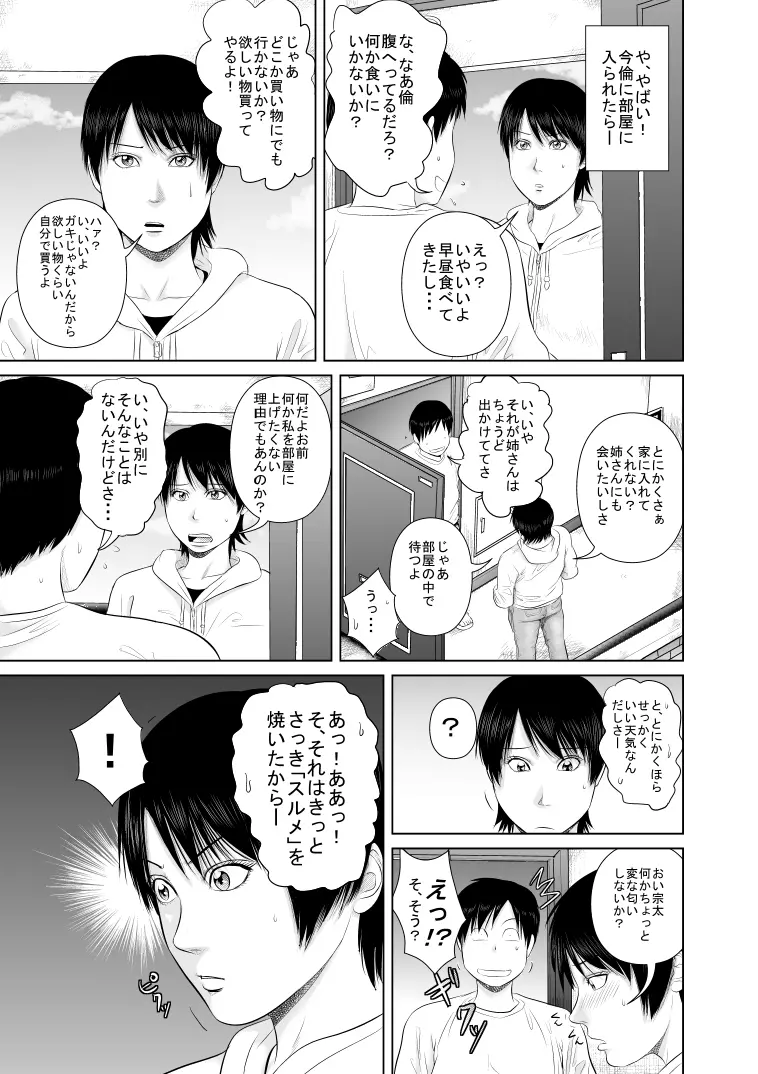 姉さん服を着てください3 - page6