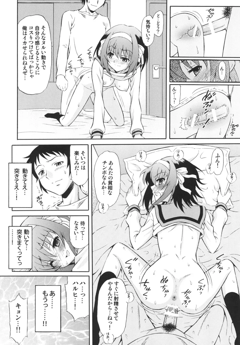 驚愕ハルヒとヤスミとキョン - page11