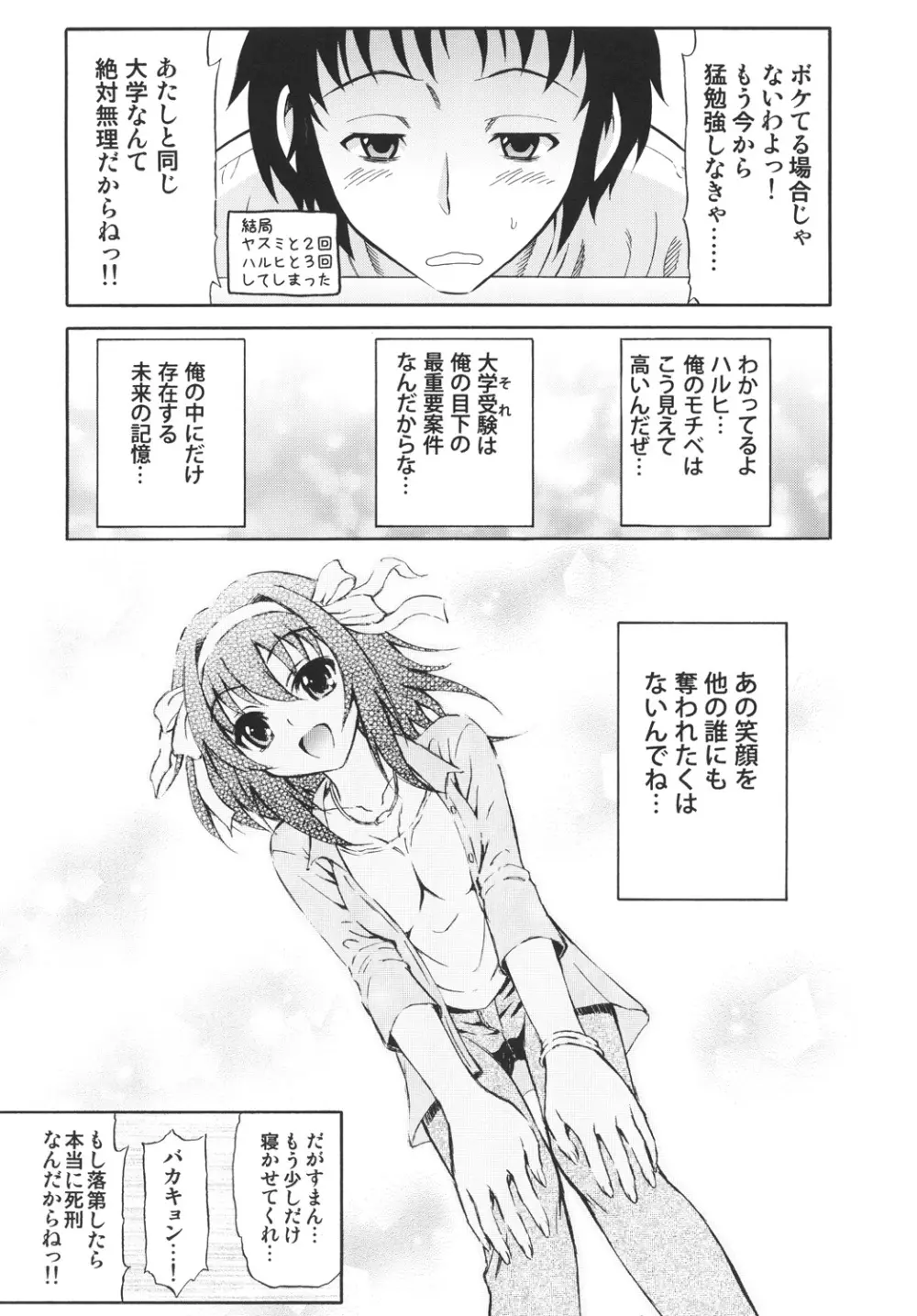 驚愕ハルヒとヤスミとキョン - page17