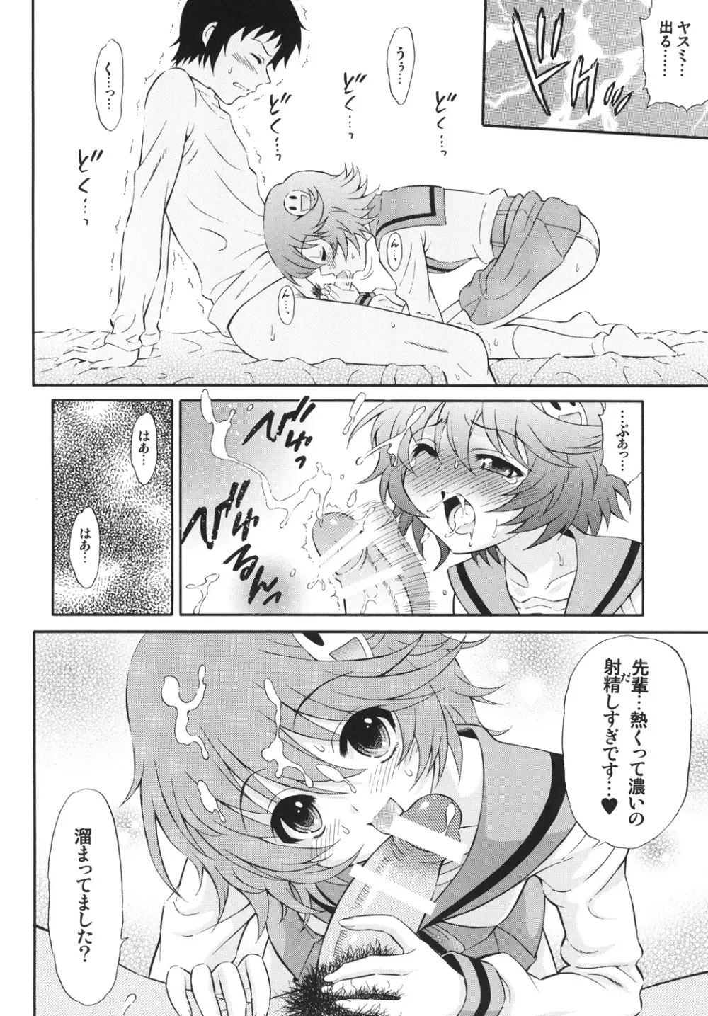 驚愕ハルヒとヤスミとキョン - page3