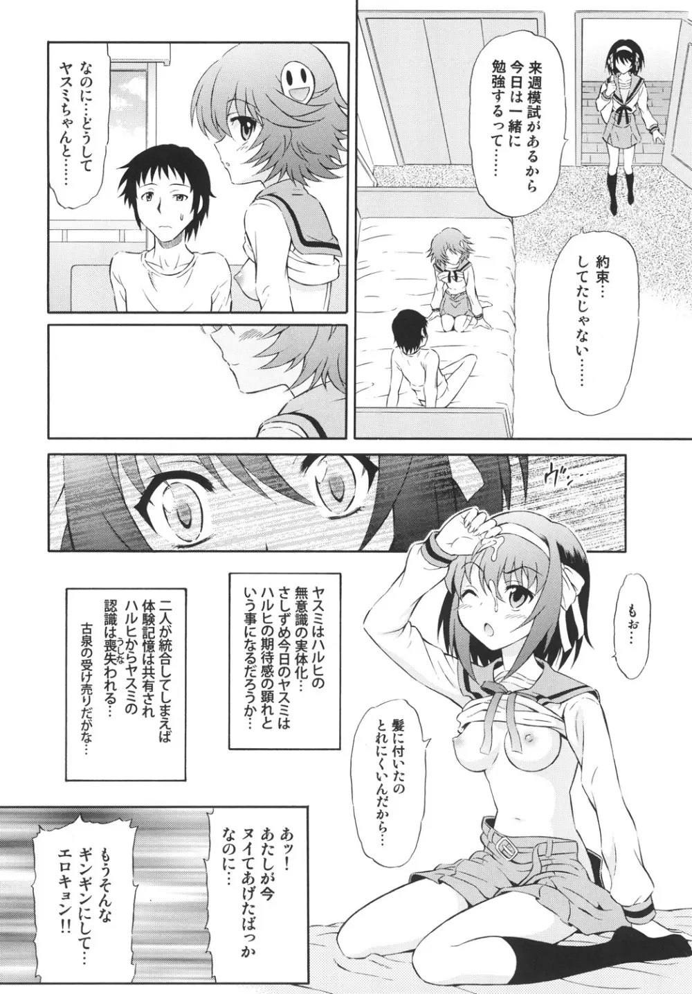 驚愕ハルヒとヤスミとキョン - page5