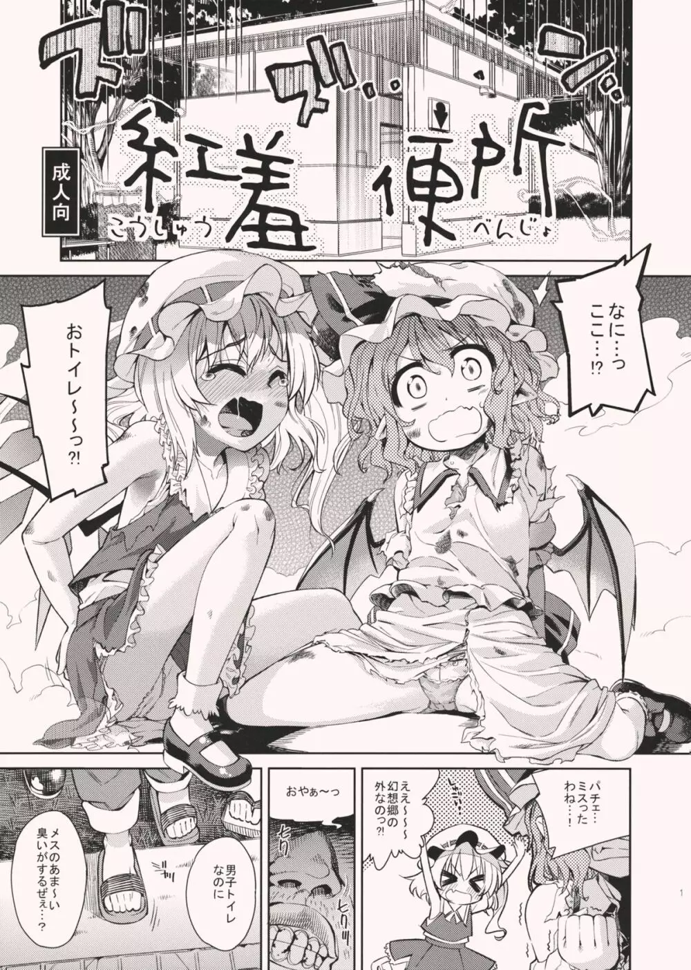 紅羞便所 - page1