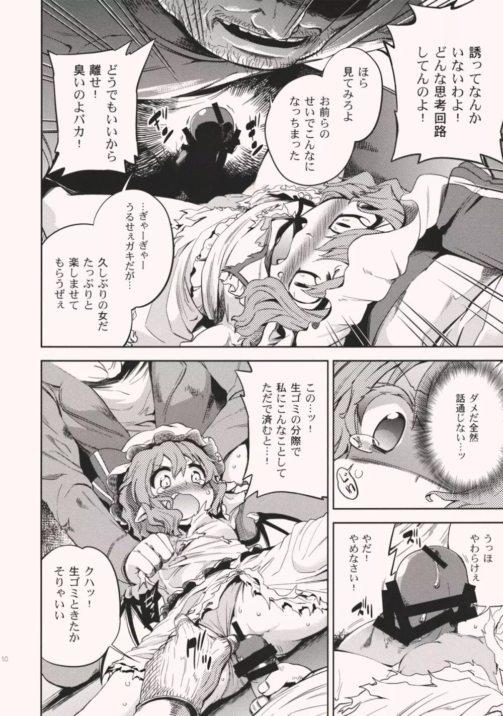 紅羞便所 - page10