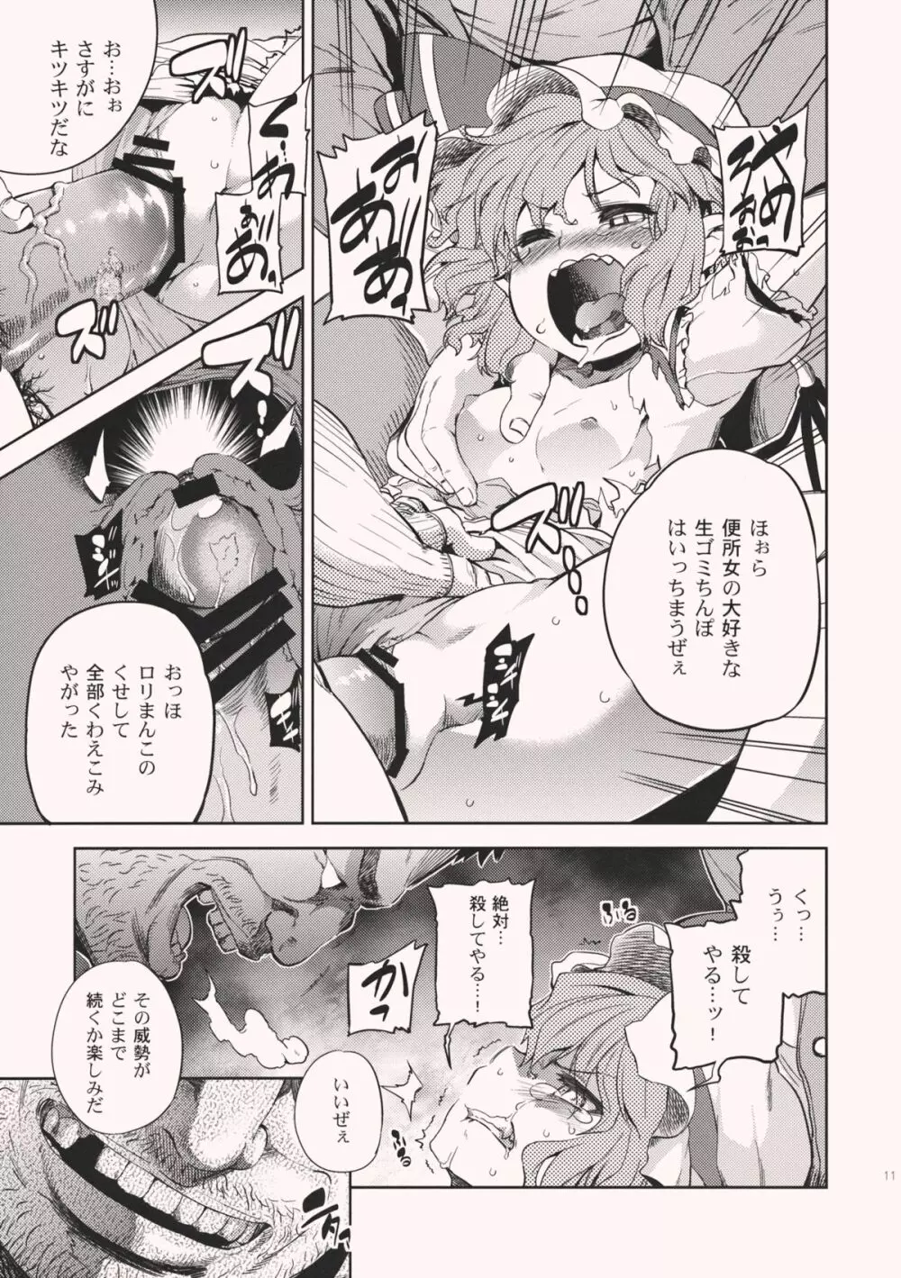 紅羞便所 - page11