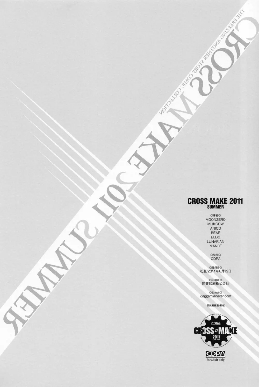 CROSS MAKE 2011 SUMMER - page123