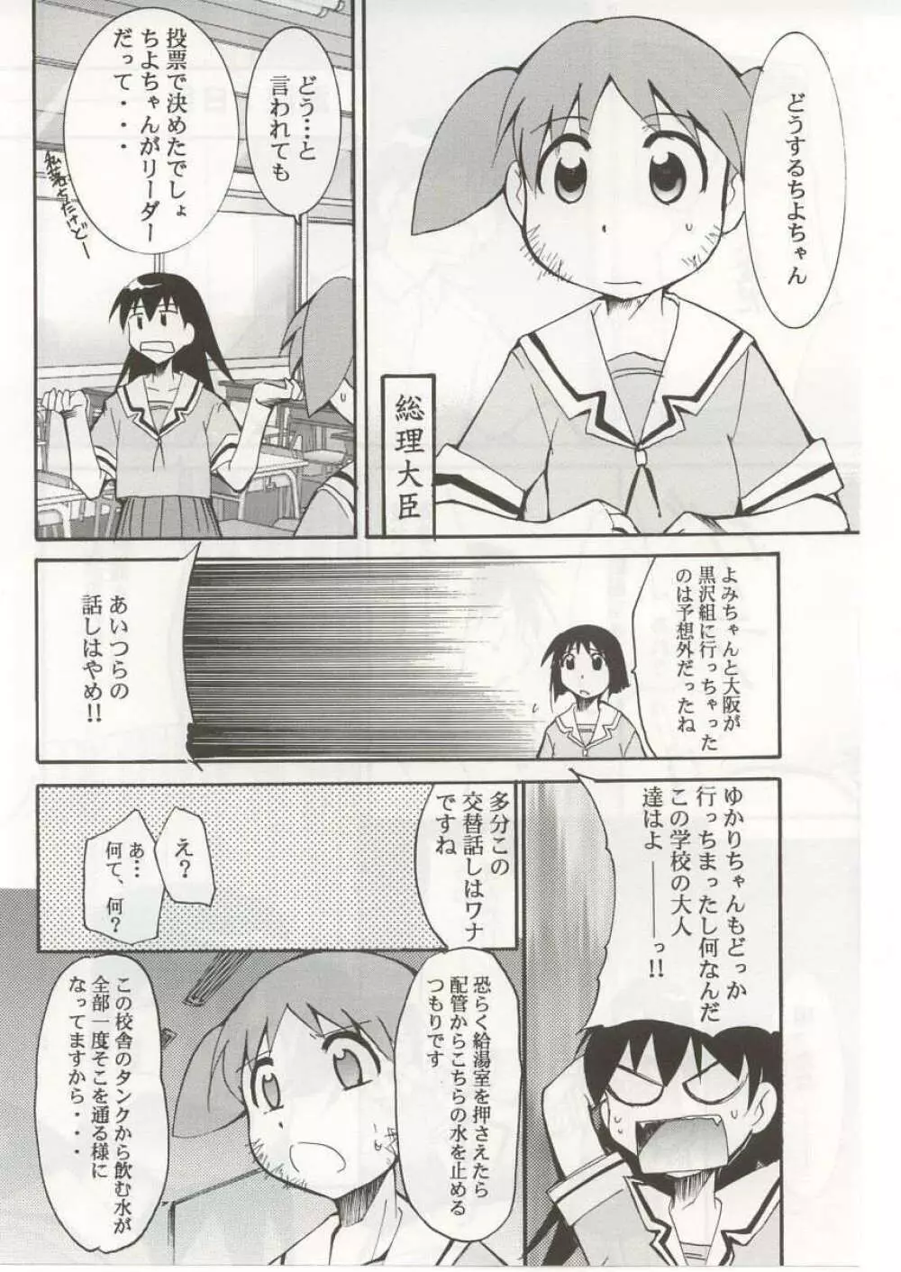 あずまんが漂流教室。 - page11