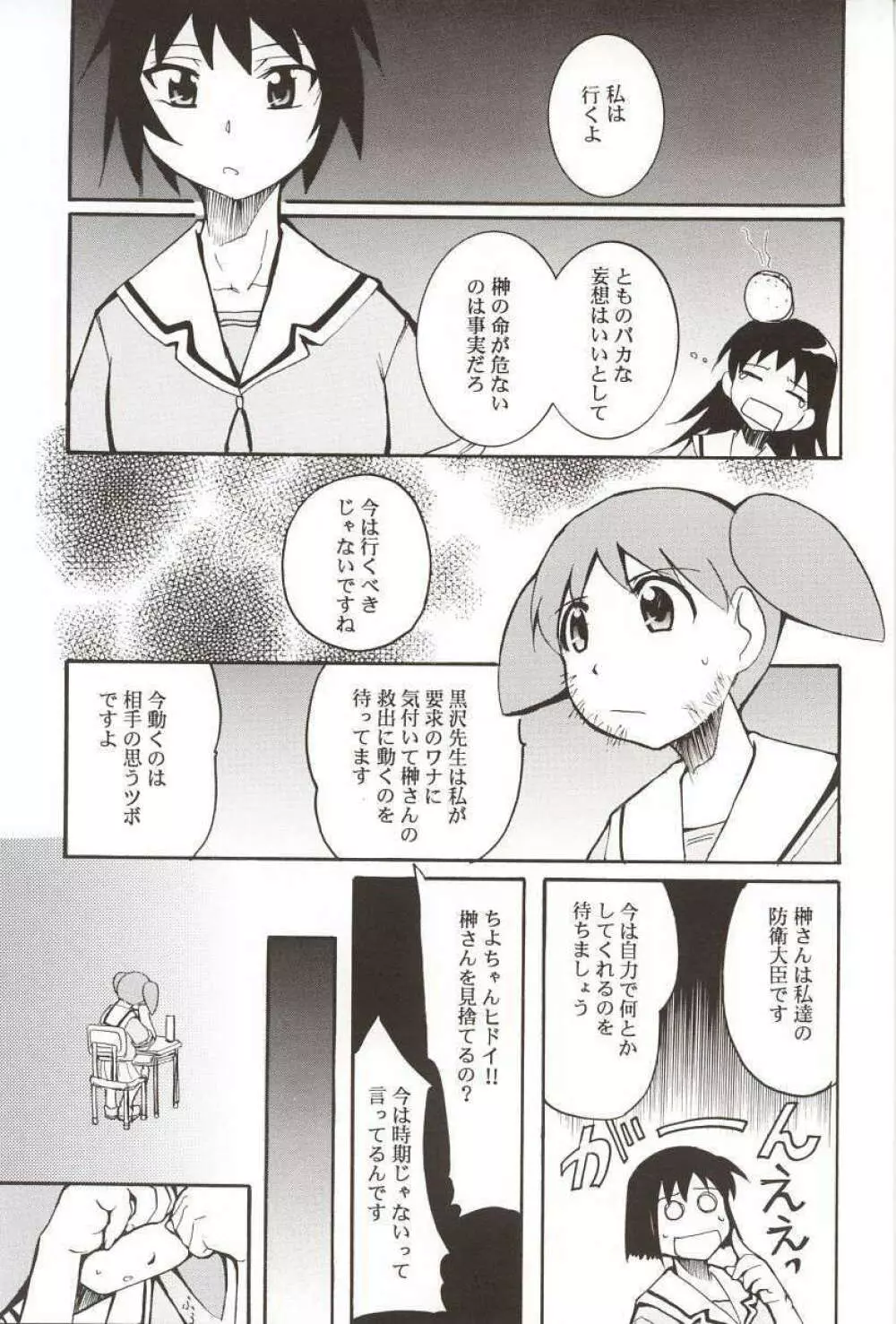 あずまんが漂流教室。 - page16