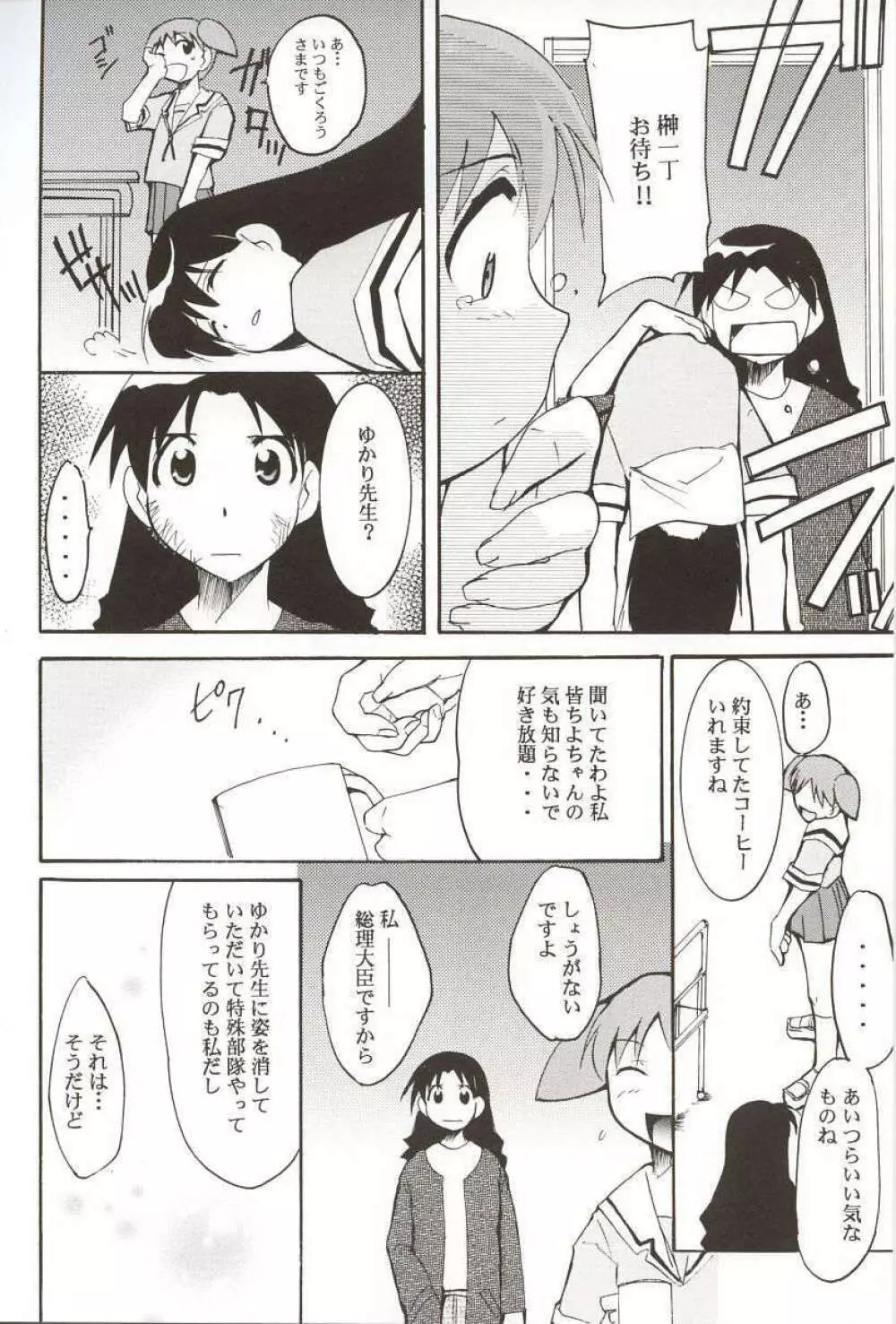 あずまんが漂流教室。 - page17