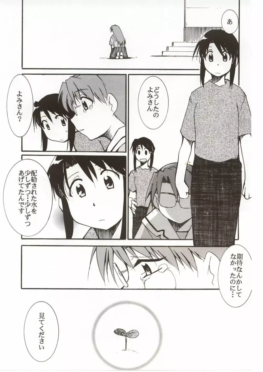 あずまんが漂流教室。 - page2