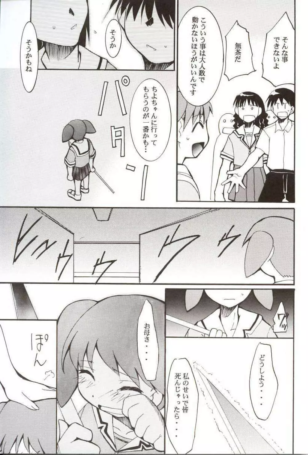 あずまんが漂流教室。 - page20