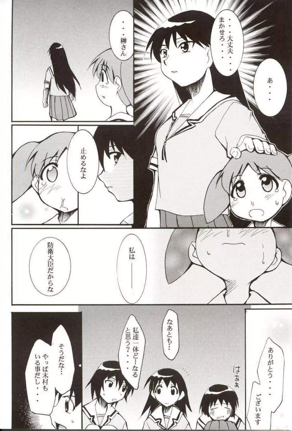 あずまんが漂流教室。 - page21