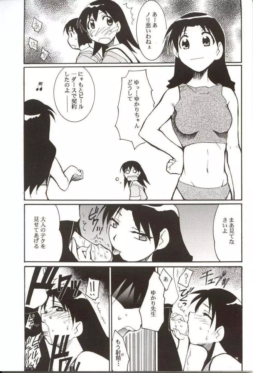 あずまんが漂流教室。 - page24