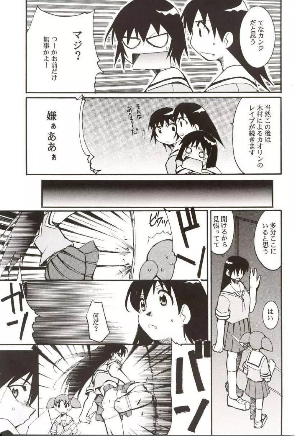 あずまんが漂流教室。 - page32