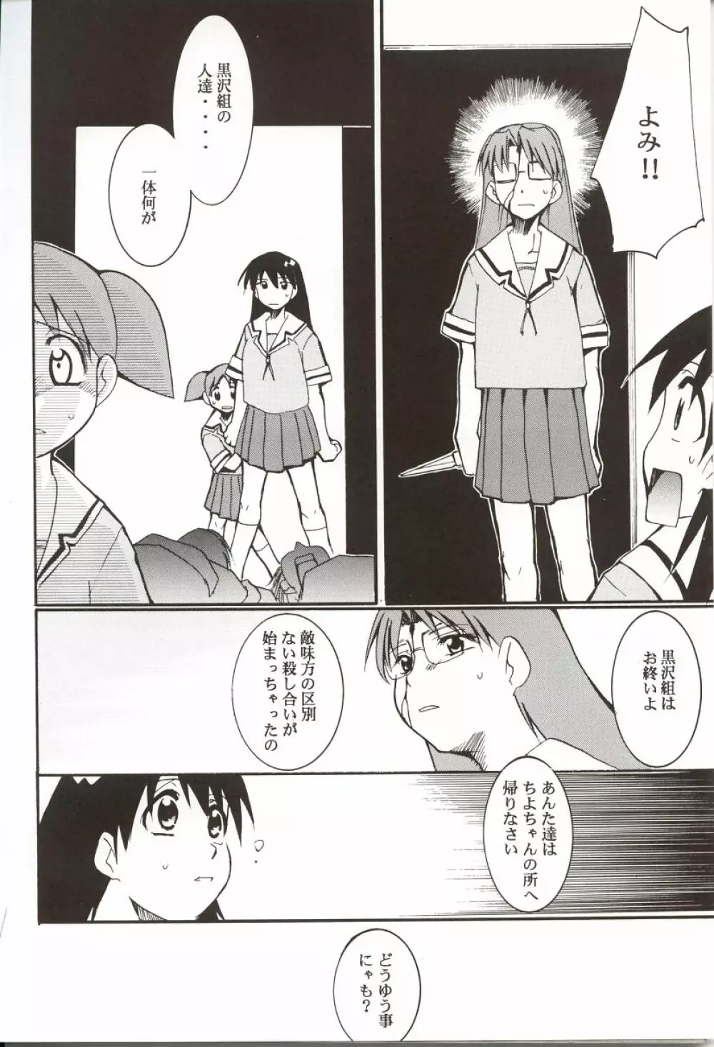 あずまんが漂流教室。 - page33