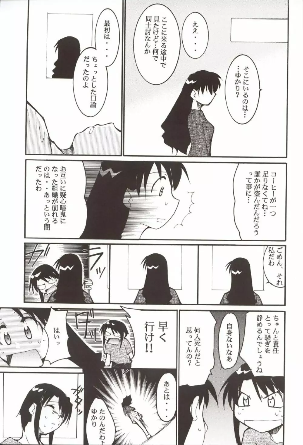 あずまんが漂流教室。 - page34