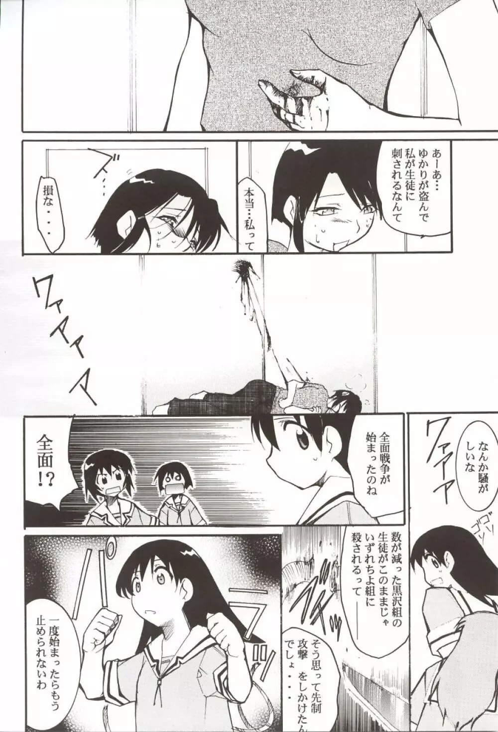 あずまんが漂流教室。 - page35