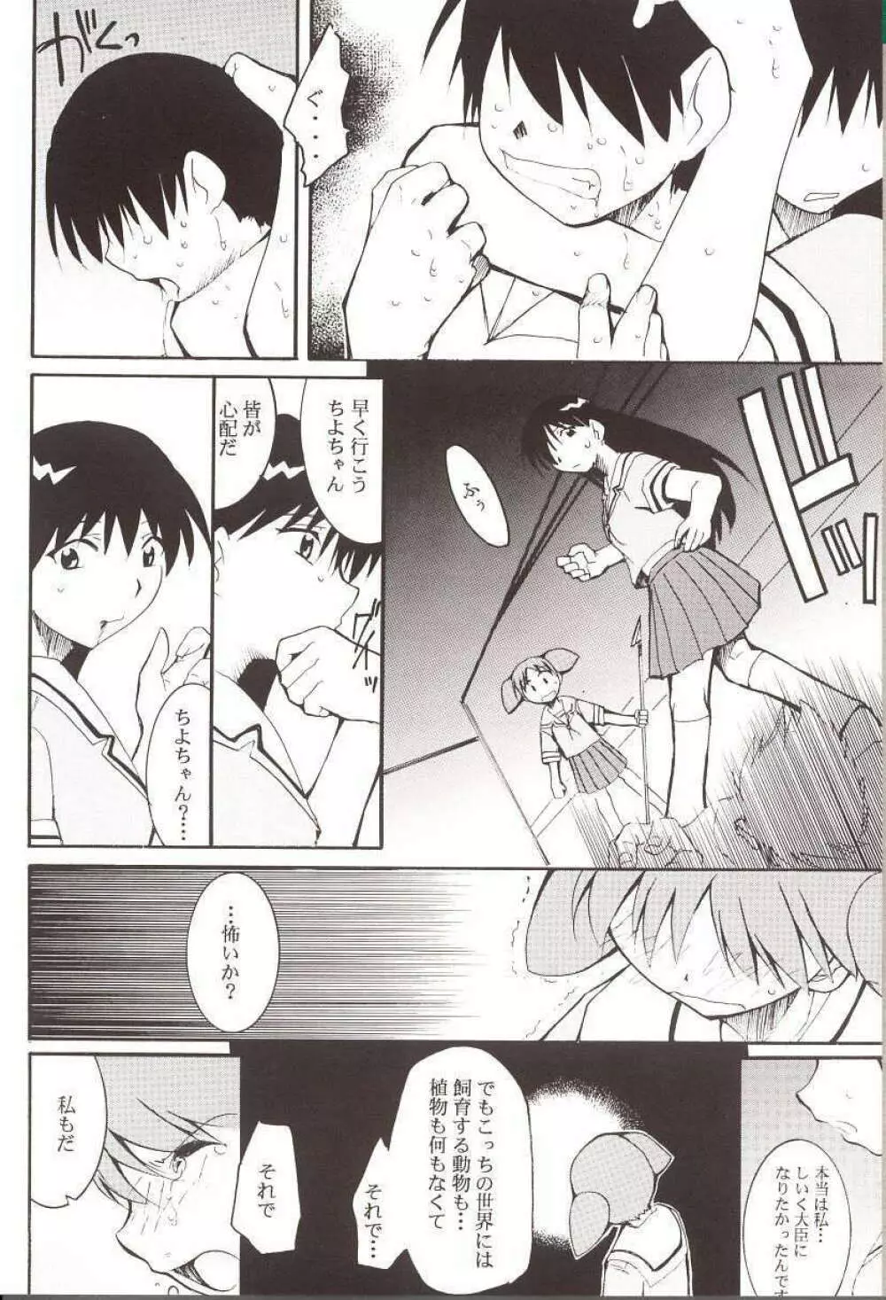 あずまんが漂流教室。 - page37