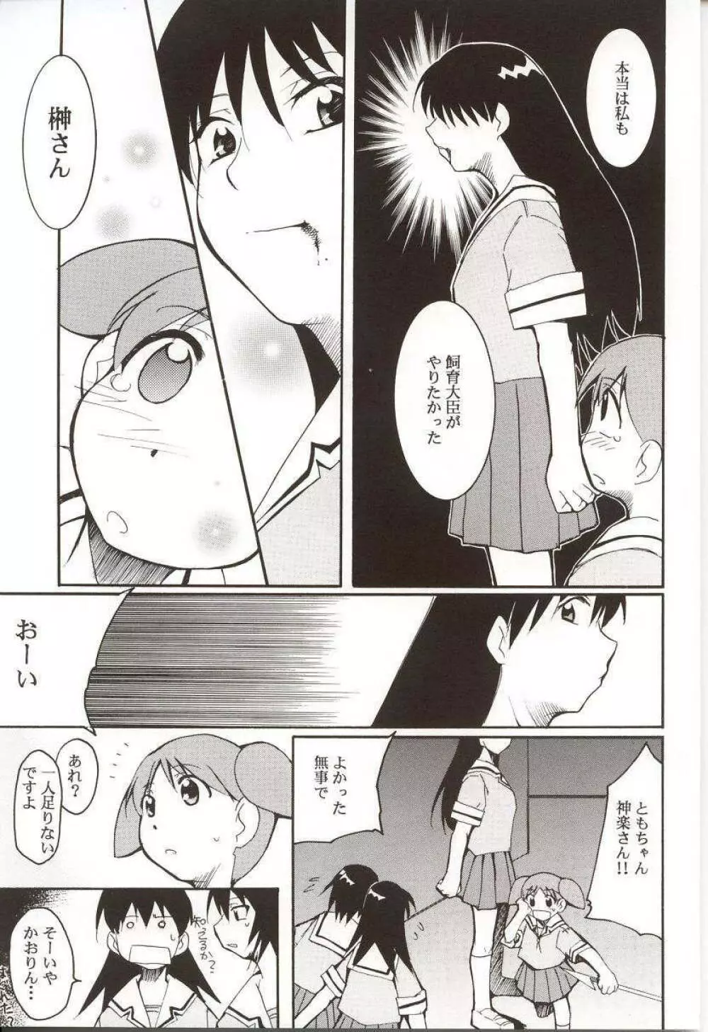 あずまんが漂流教室。 - page38