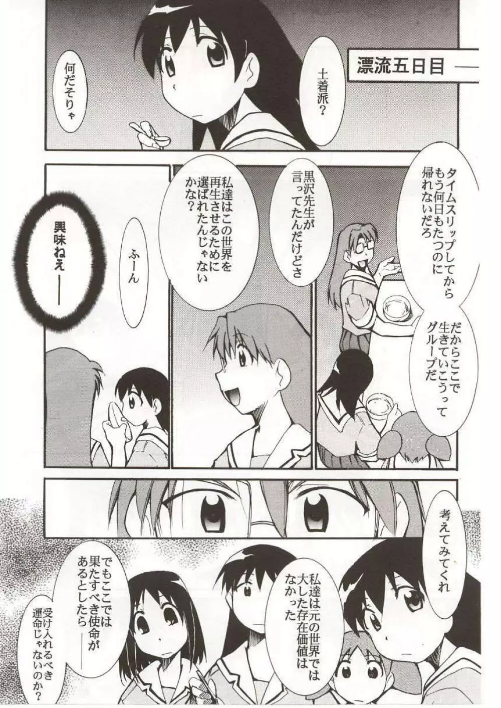 あずまんが漂流教室。 - page4