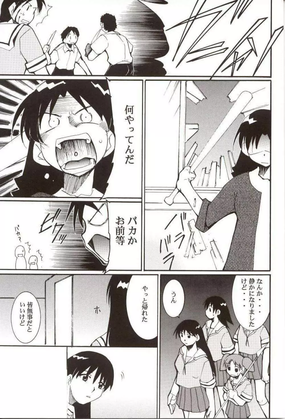 あずまんが漂流教室。 - page42