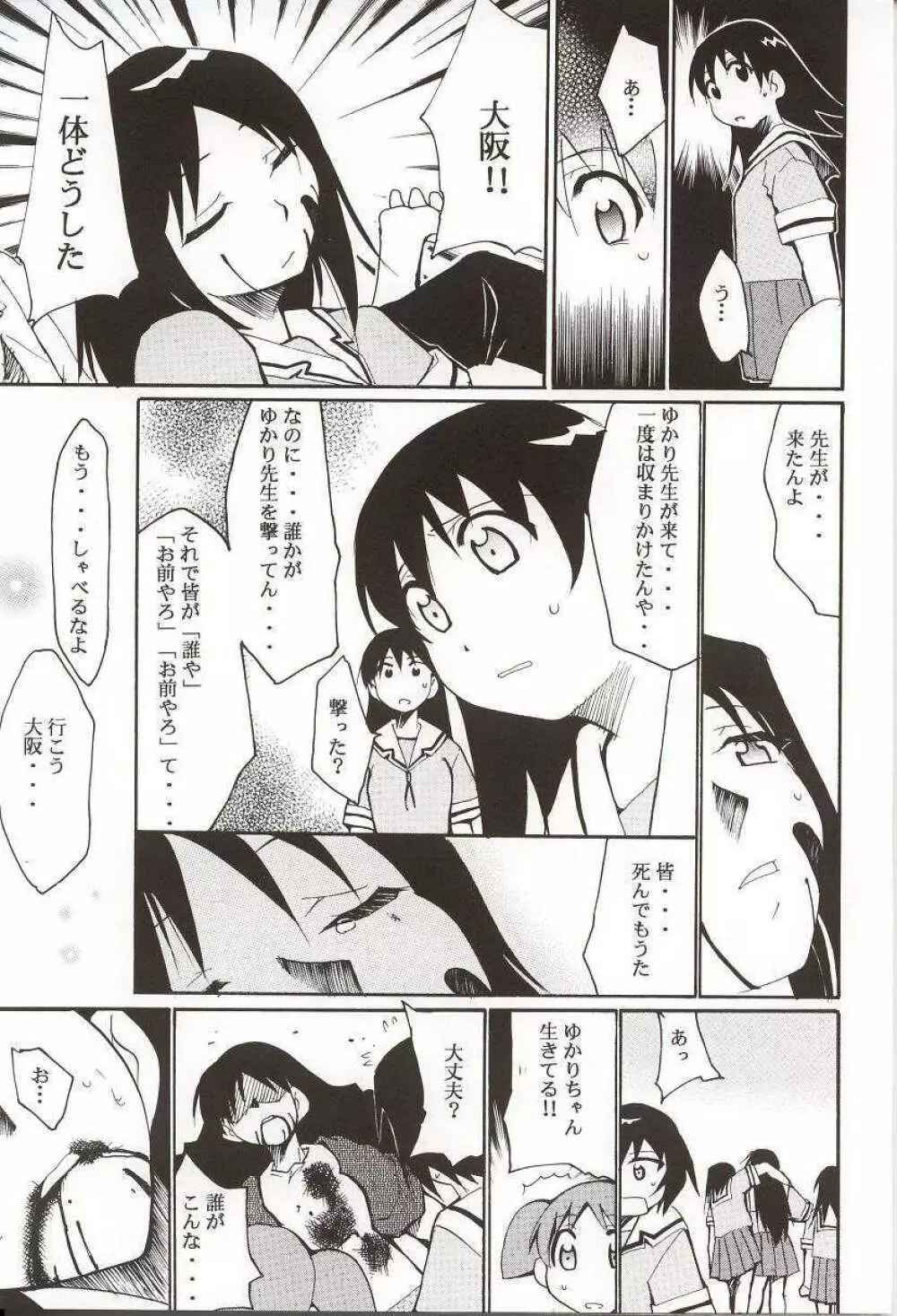 あずまんが漂流教室。 - page44