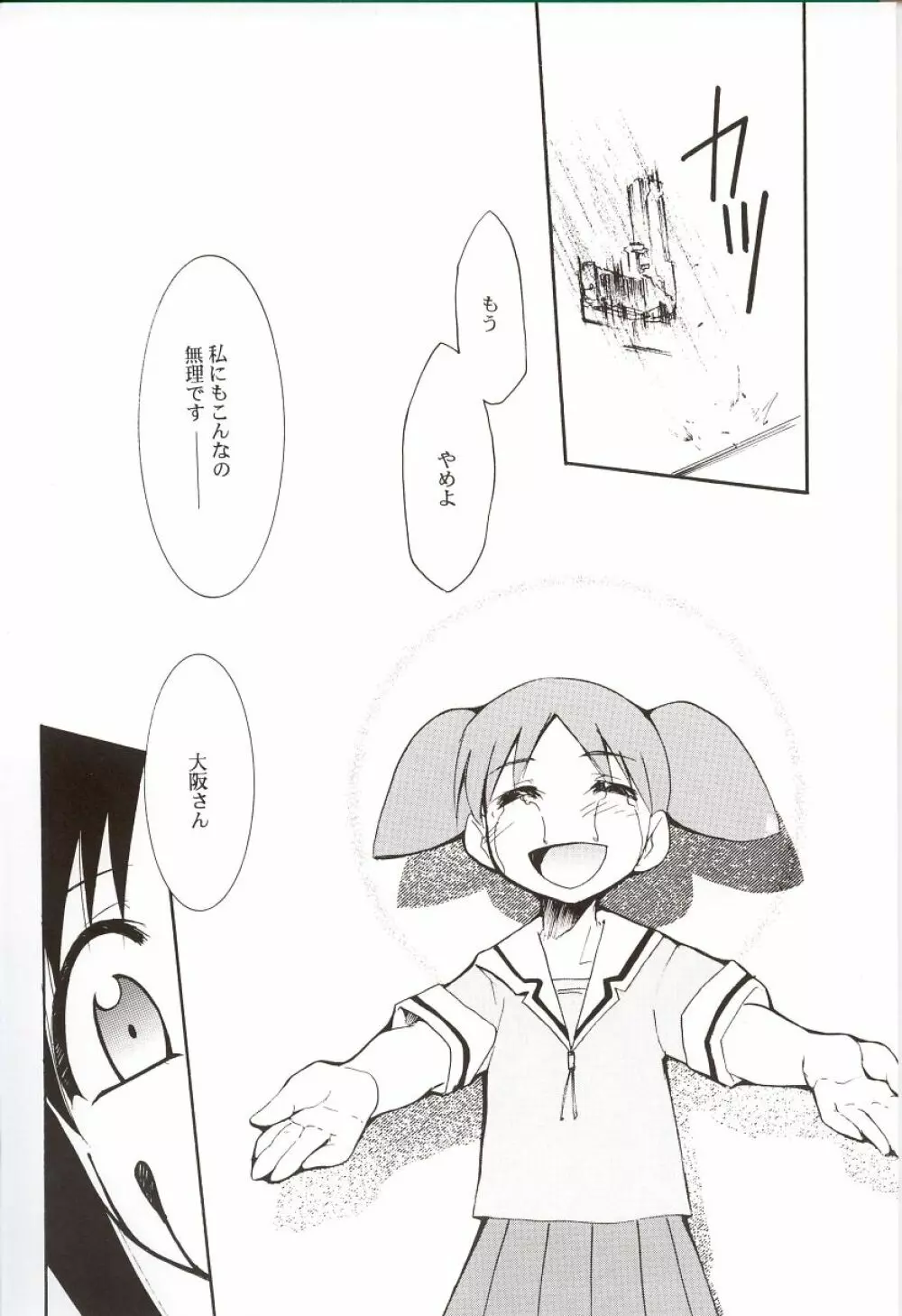 あずまんが漂流教室。 - page53