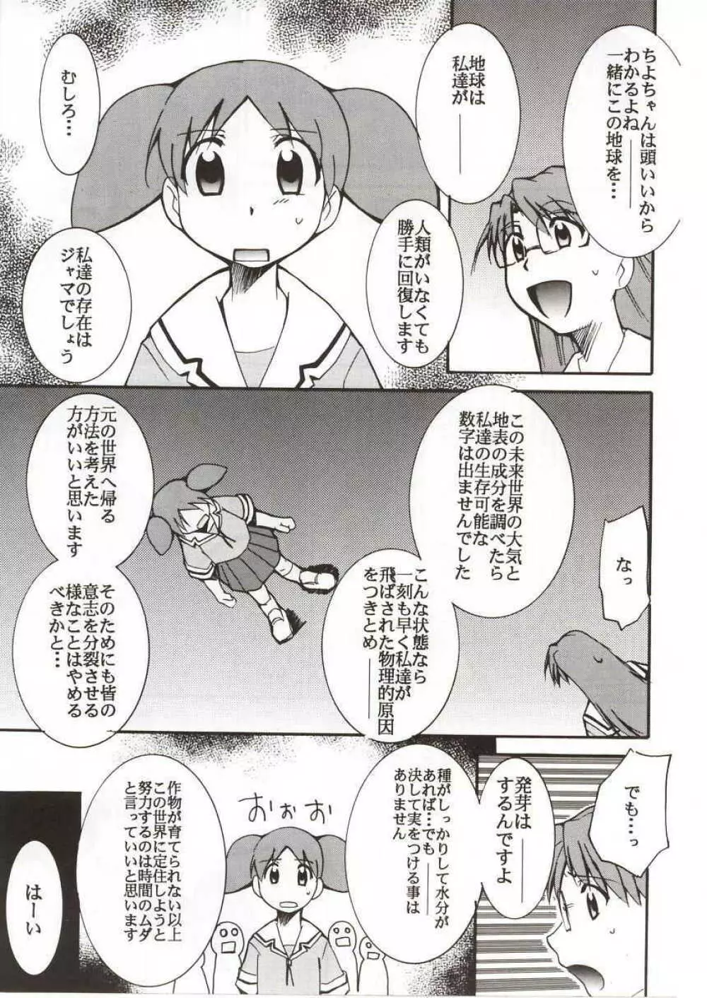 あずまんが漂流教室。 - page6