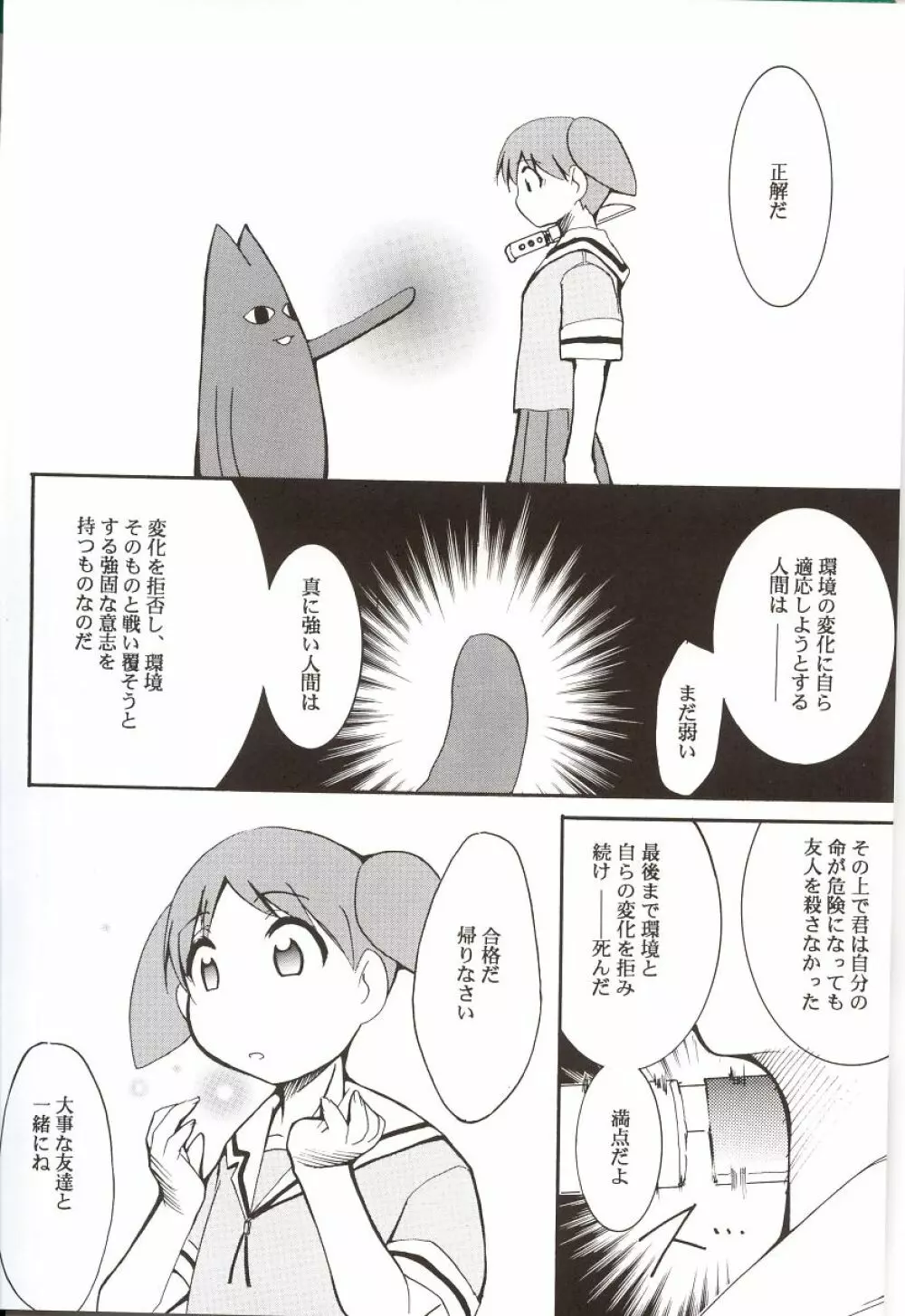 あずまんが漂流教室。 - page63