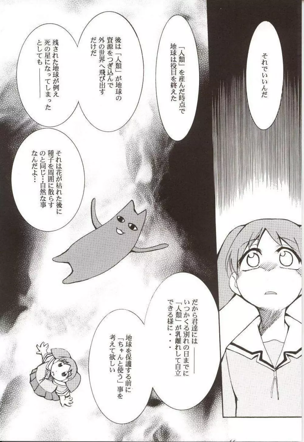 あずまんが漂流教室。 - page65